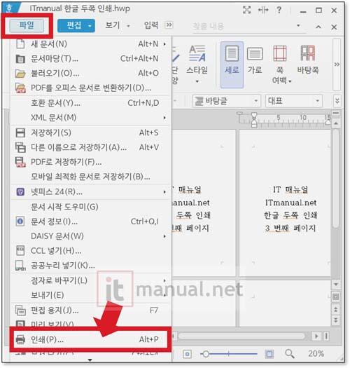 한컴오피스 한글 모아찍기 두쪽 인쇄 방법 및 기본 설정 해제 1분 마스터 (+모아찍기 오류 해결) 3 한글 모아찍기